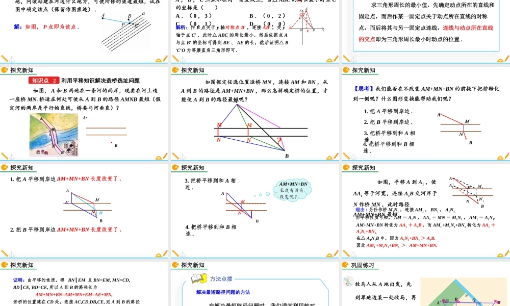 课题学习最短路径问题人教数学八年级课件