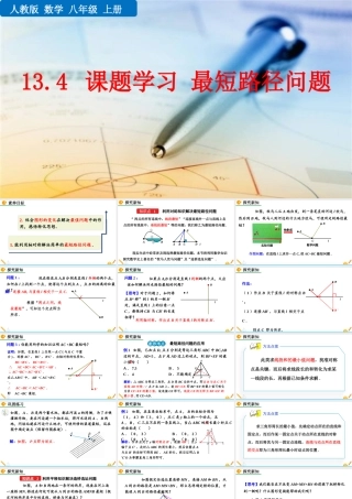 课题学习最短路径问题人教数学八年级课件