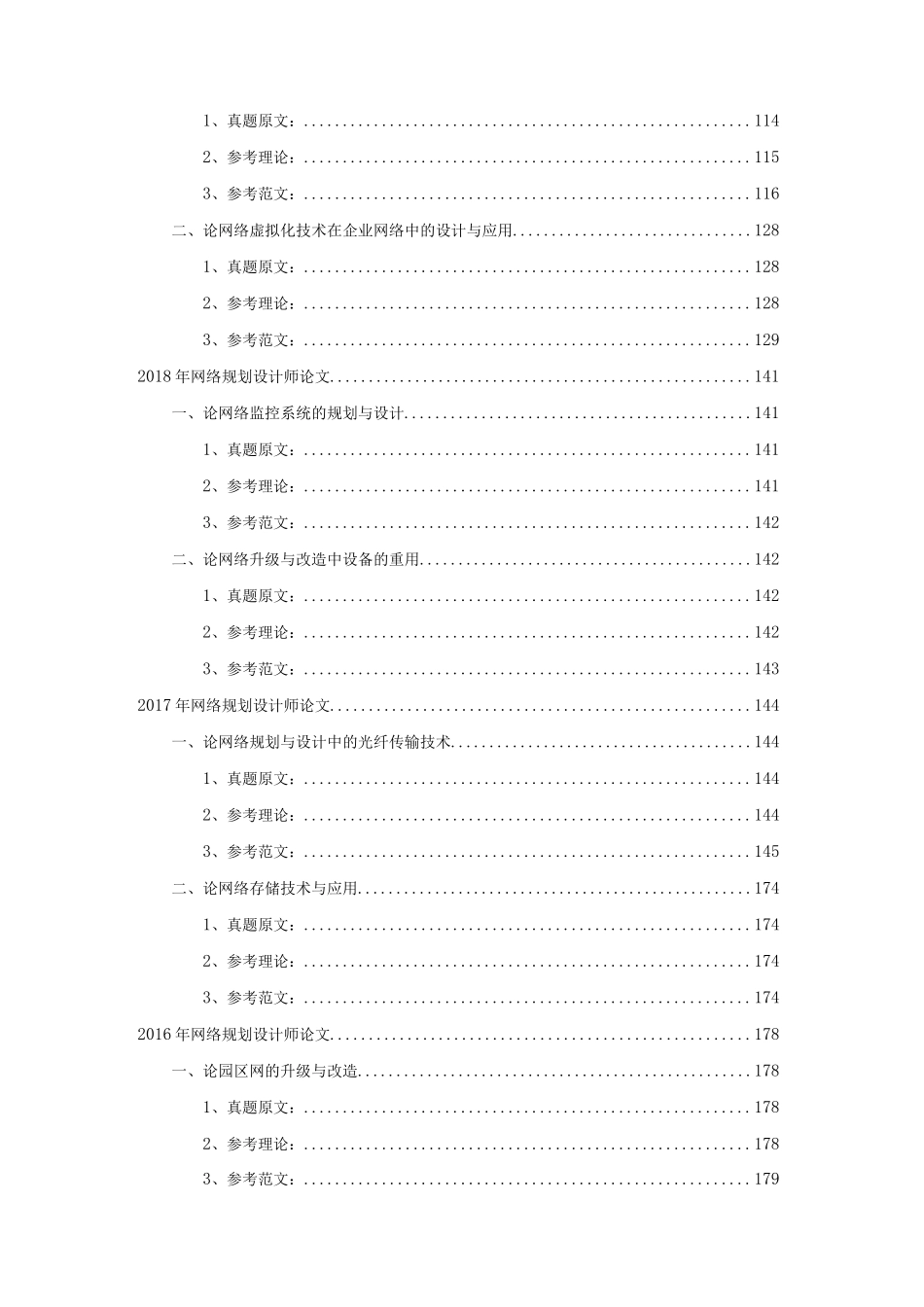 网络规划设计师历年论文真题解析及精选范文实战汇编_第3页