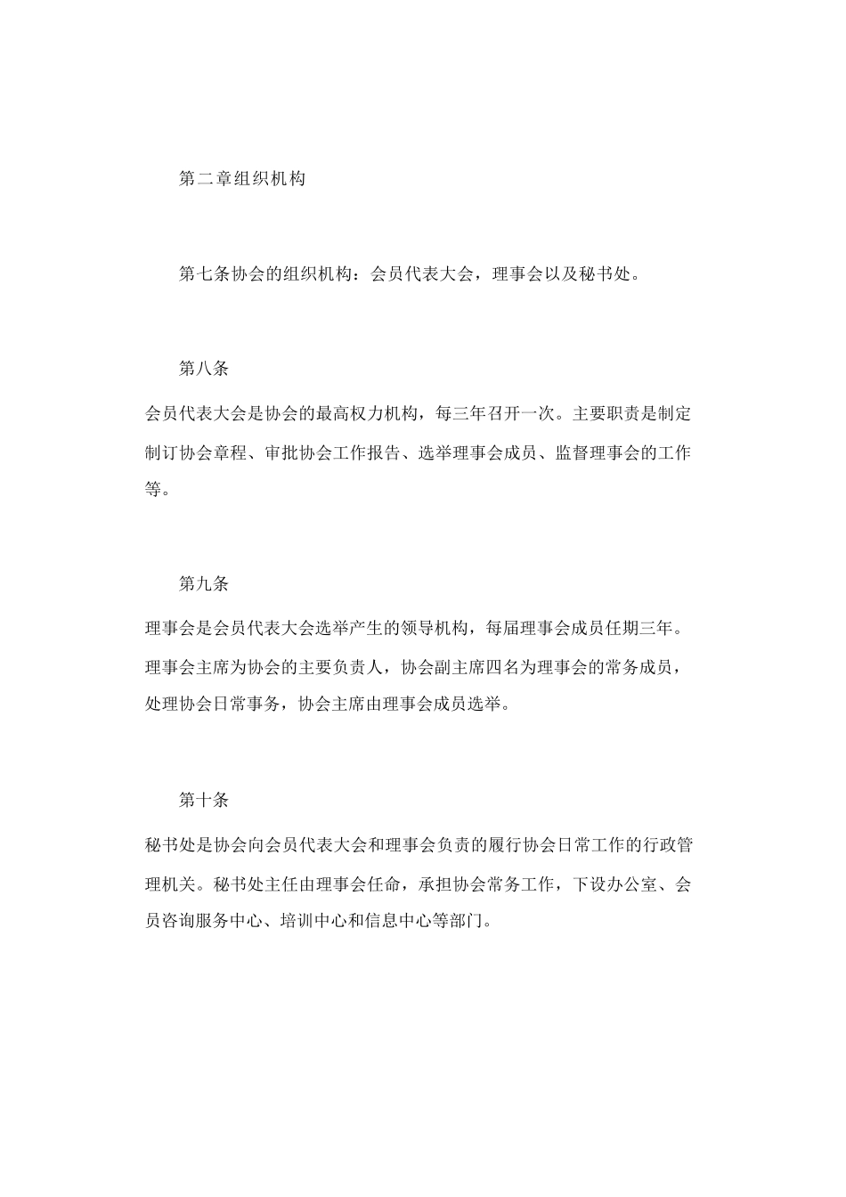 邢台电子商务协会章程_第3页