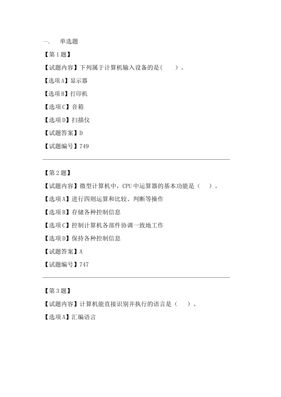 广州市初中信息技术考试试题_第2页