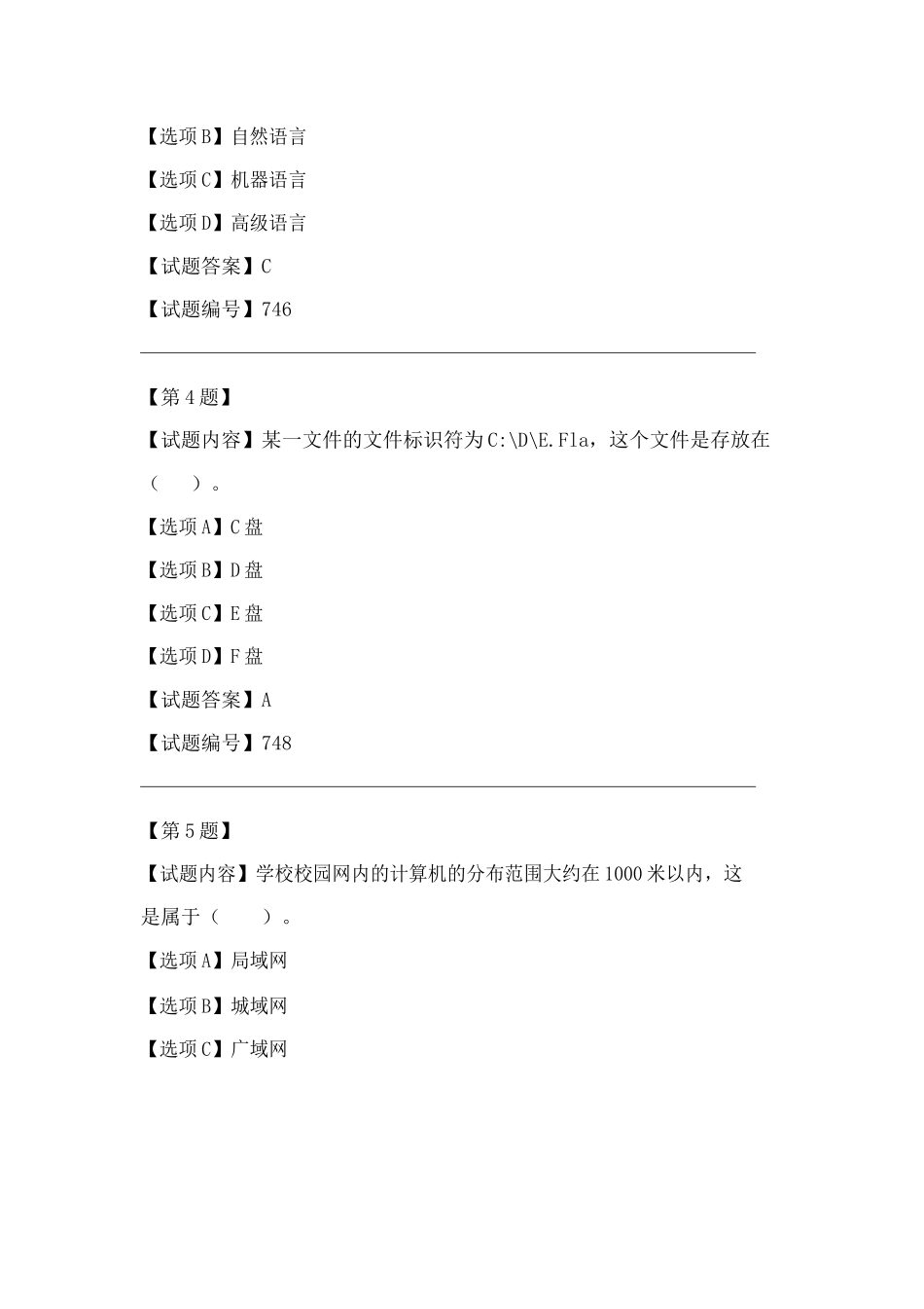 广州市初中信息技术考试试题_第3页