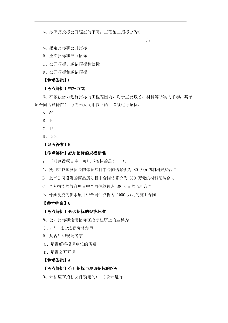 招投标考试试题_第2页