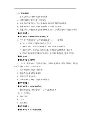 招投标考试试题