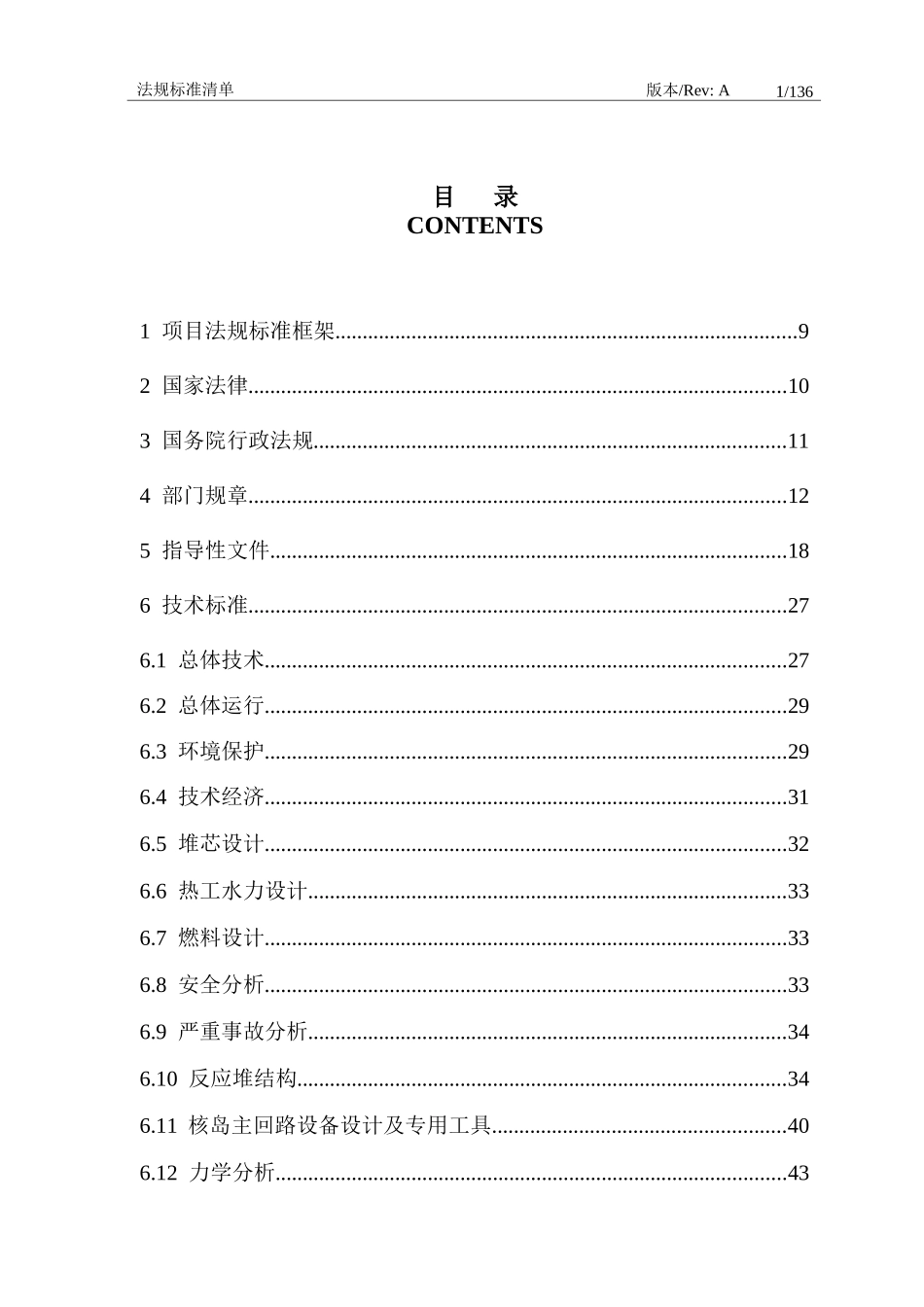 核电站法规清单_第1页
