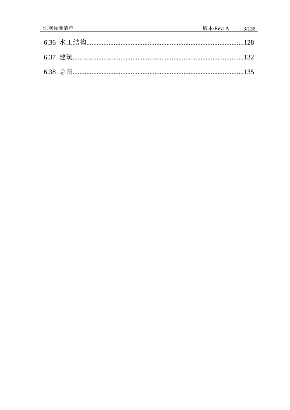 核电站法规清单_第3页
