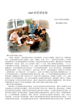 ERP的管理思想完整