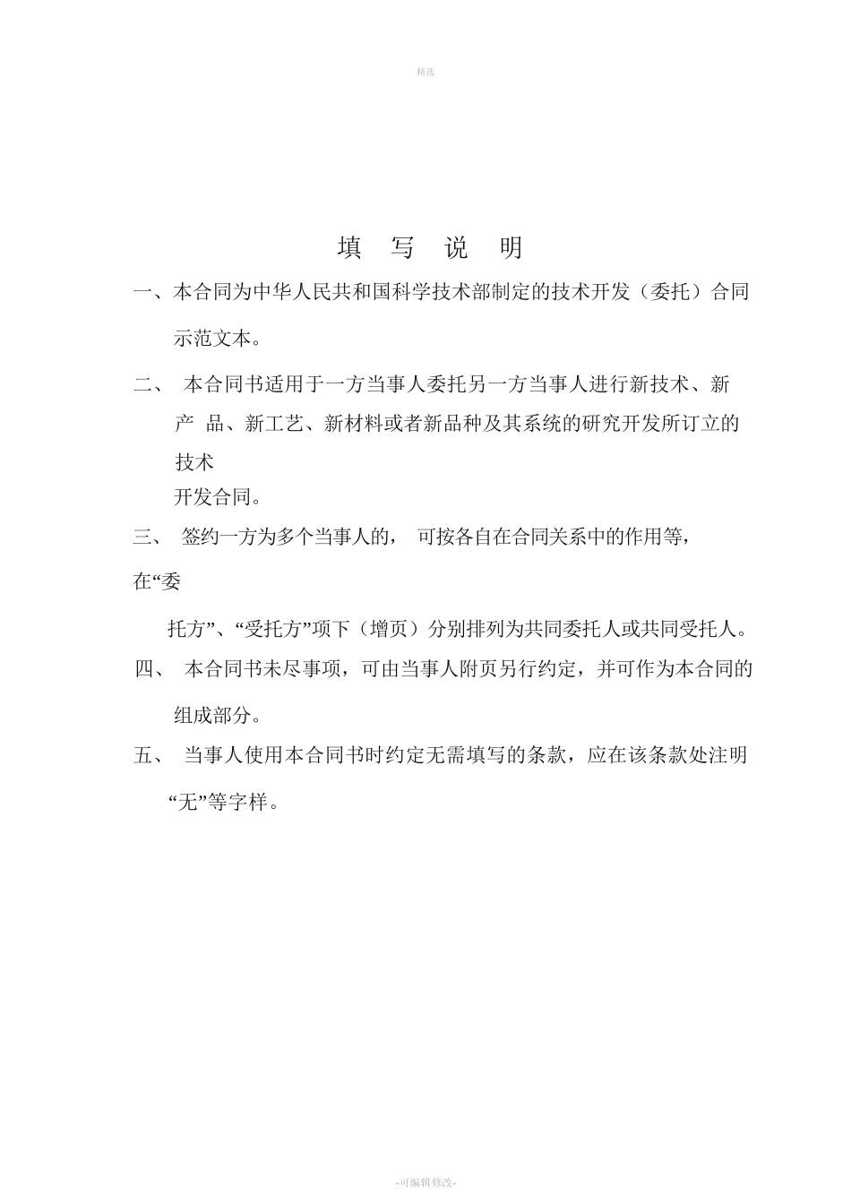 技术开发（委托）合同模板_第2页