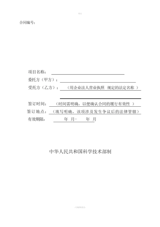 技术开发（委托）合同模板