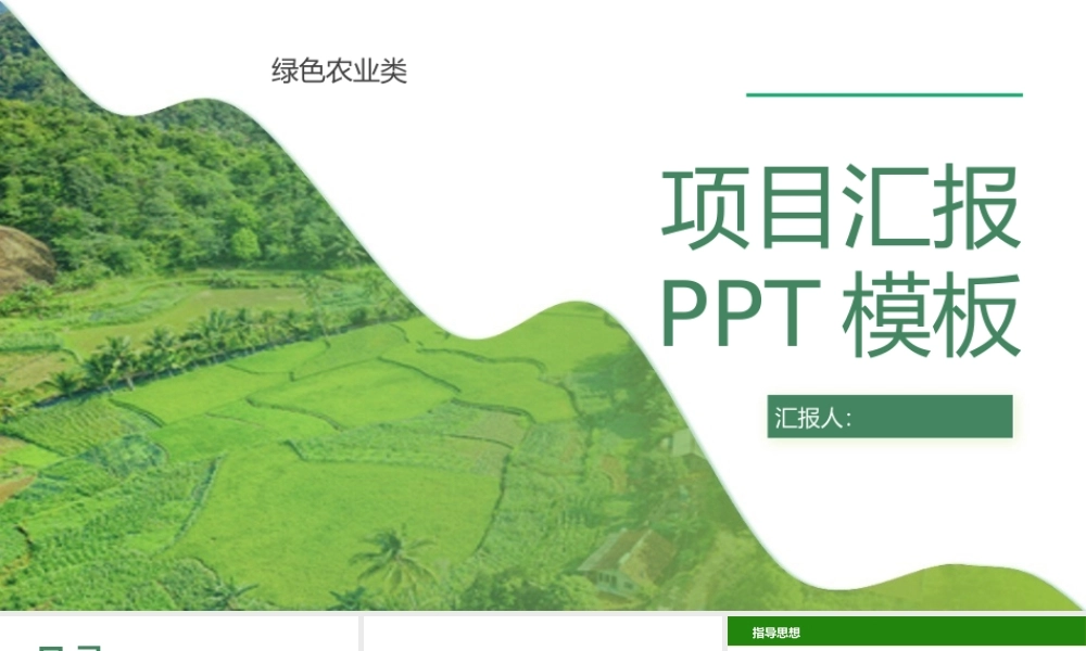 农业项目汇报模板