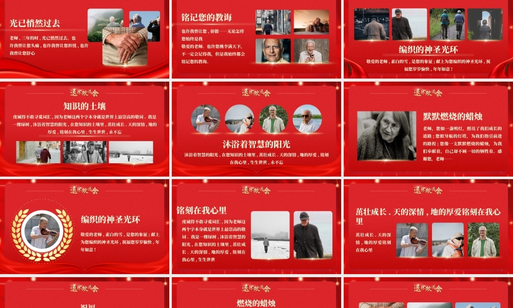 教师退休欢送会