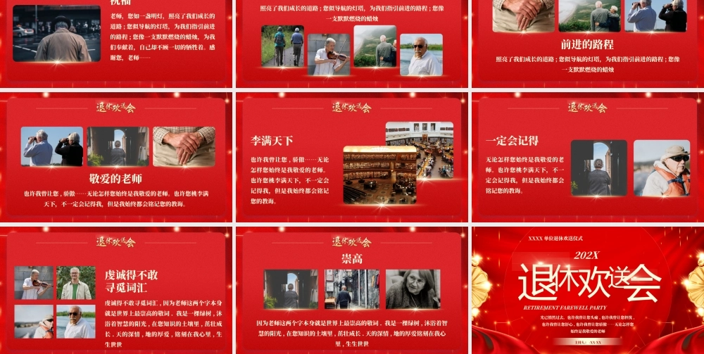 教师退休欢送会