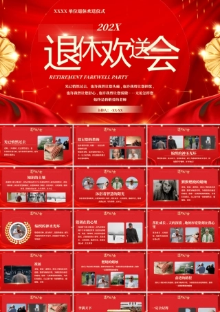 教师退休欢送会