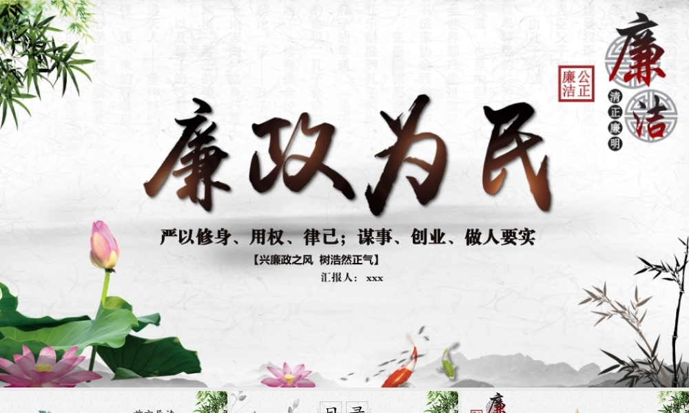 廉政为民课件