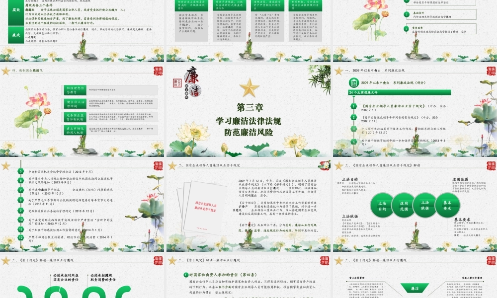 廉政为民课件