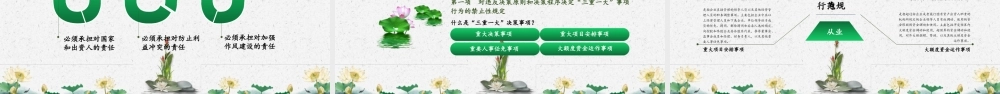 廉政为民课件