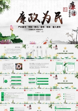 廉政为民课件