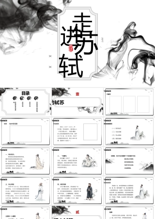 小学语文六年级下册课件-走进苏轼