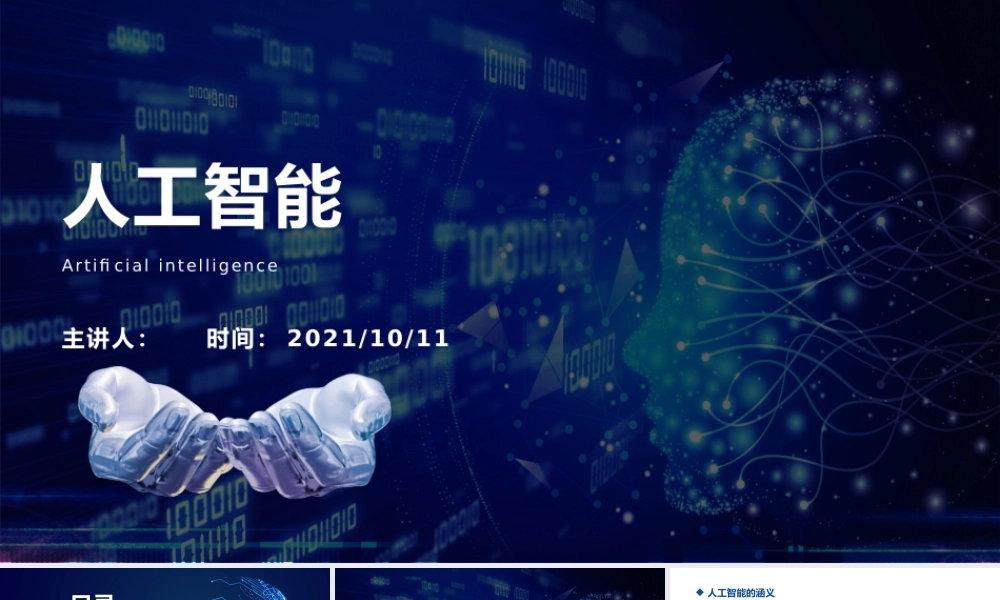 人工智能-更新版