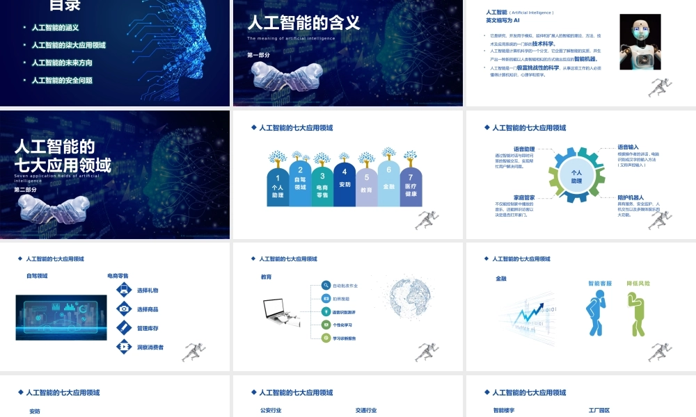 人工智能-更新版