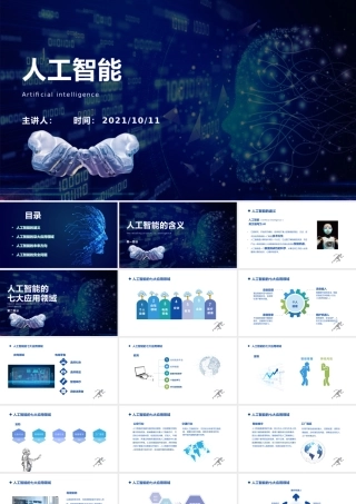 人工智能-更新版