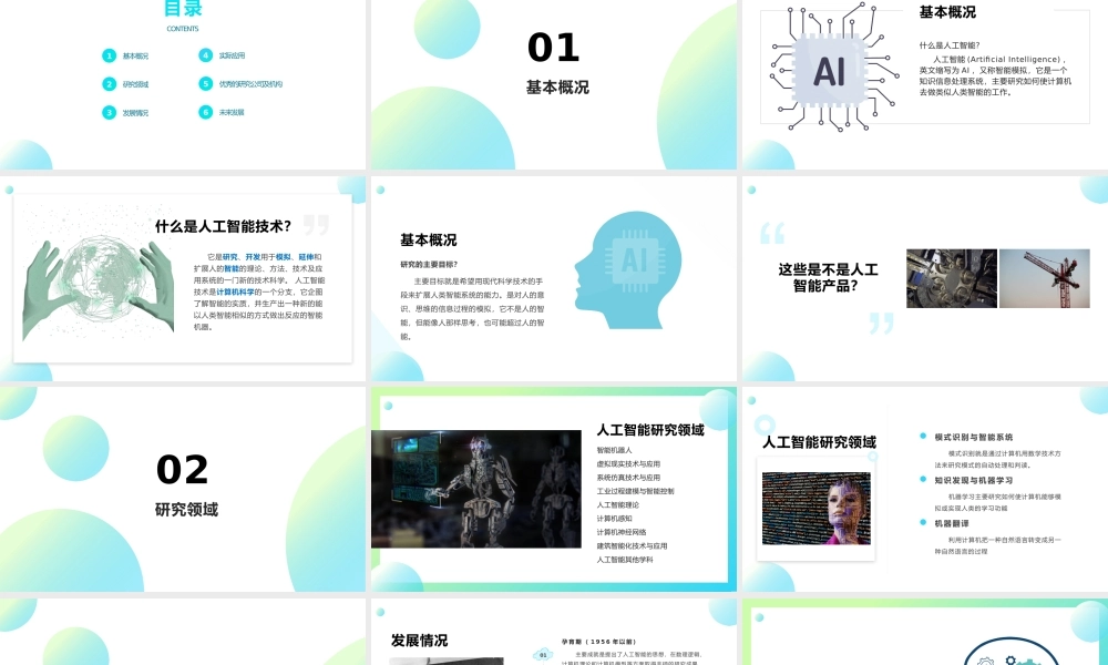 人工智能技术简介