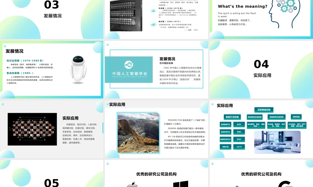 人工智能技术简介