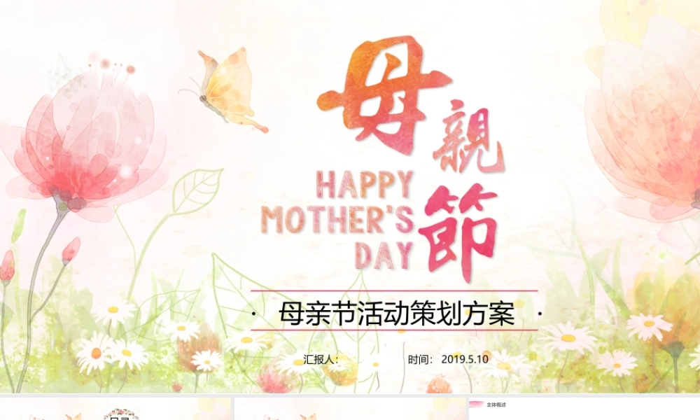 母亲节活动策划方案