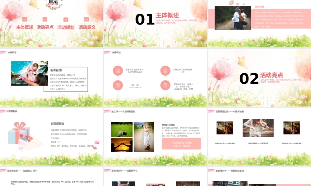 母亲节活动策划方案
