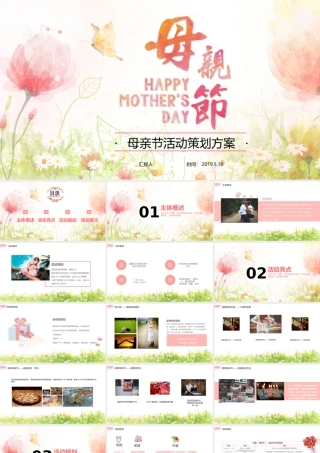 母亲节活动策划方案