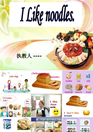 Unit5-I-like-noodles.详细完整课件