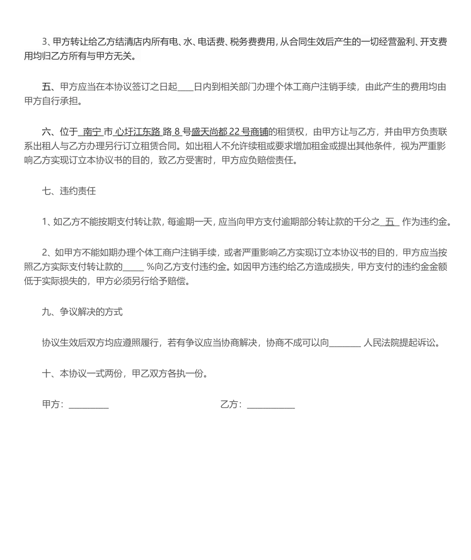 美容院转让协议书_第2页