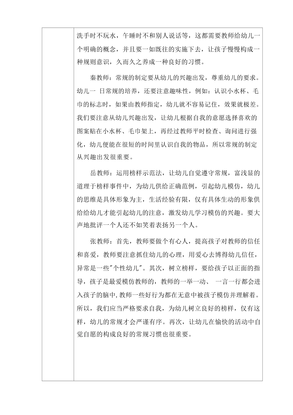 幼儿园教研活动记录表整学期_第2页