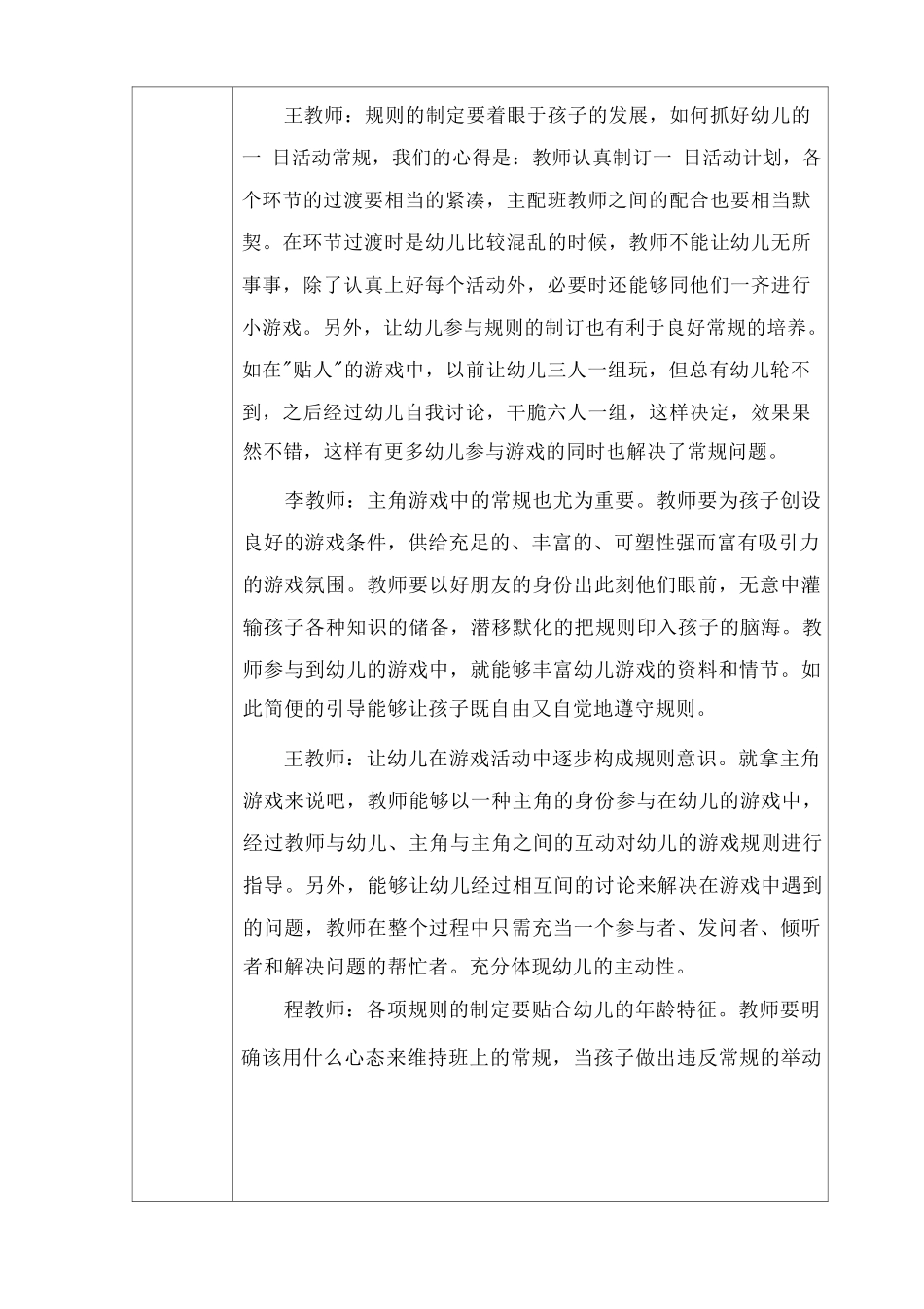 幼儿园教研活动记录表整学期_第3页