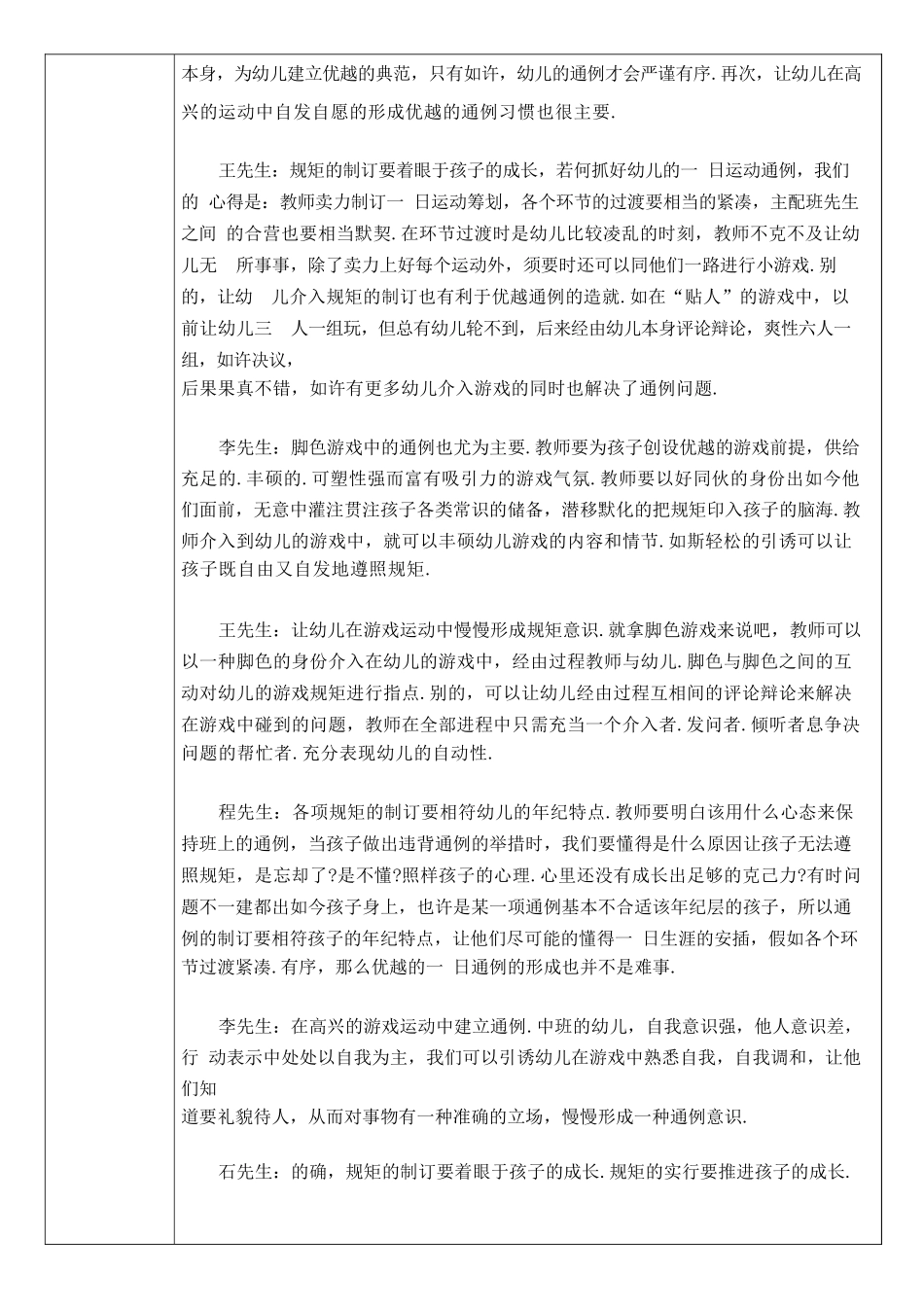教研活动记录表_第2页