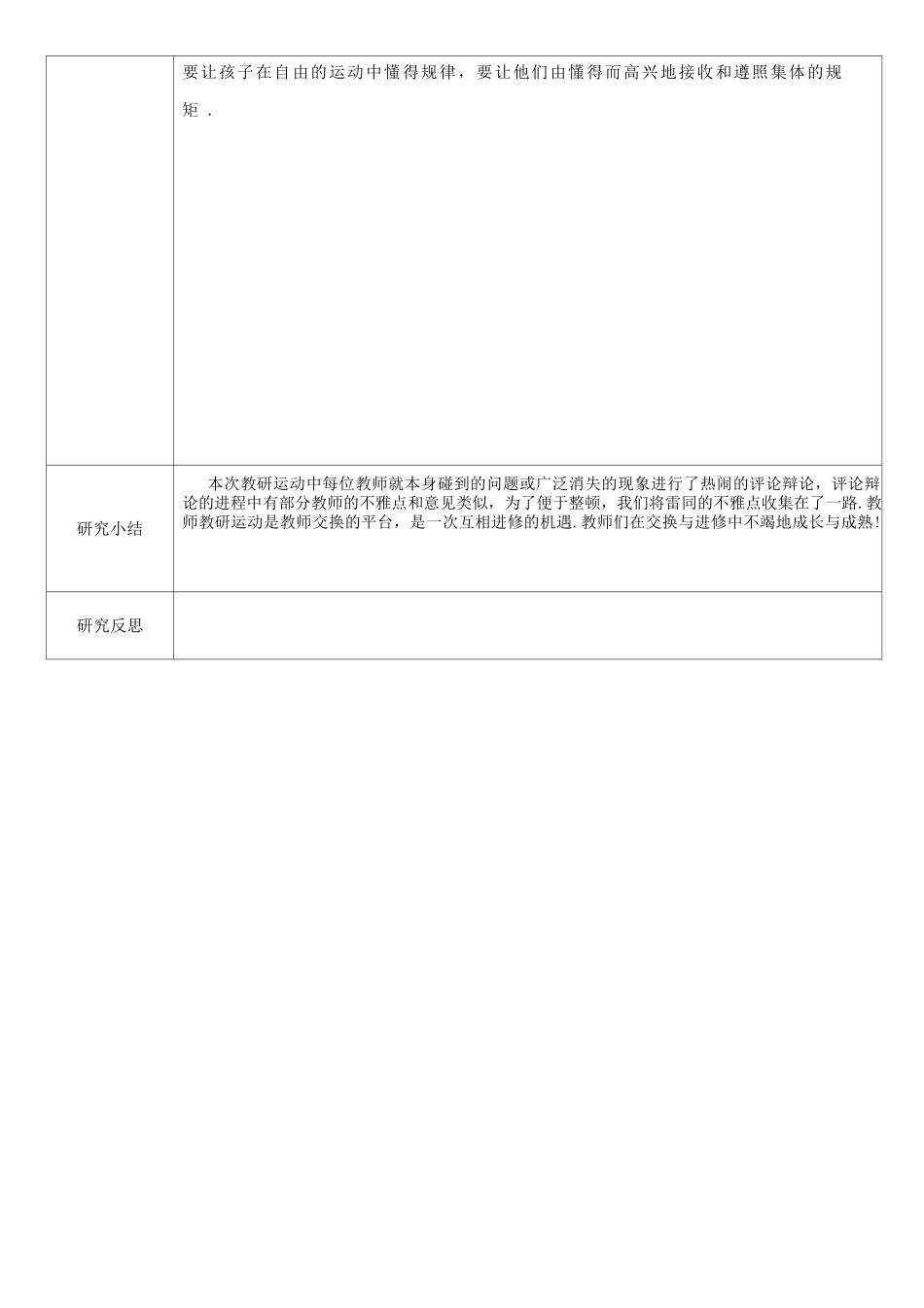 教研活动记录表_第3页