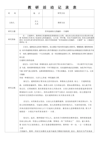 教研活动记录表