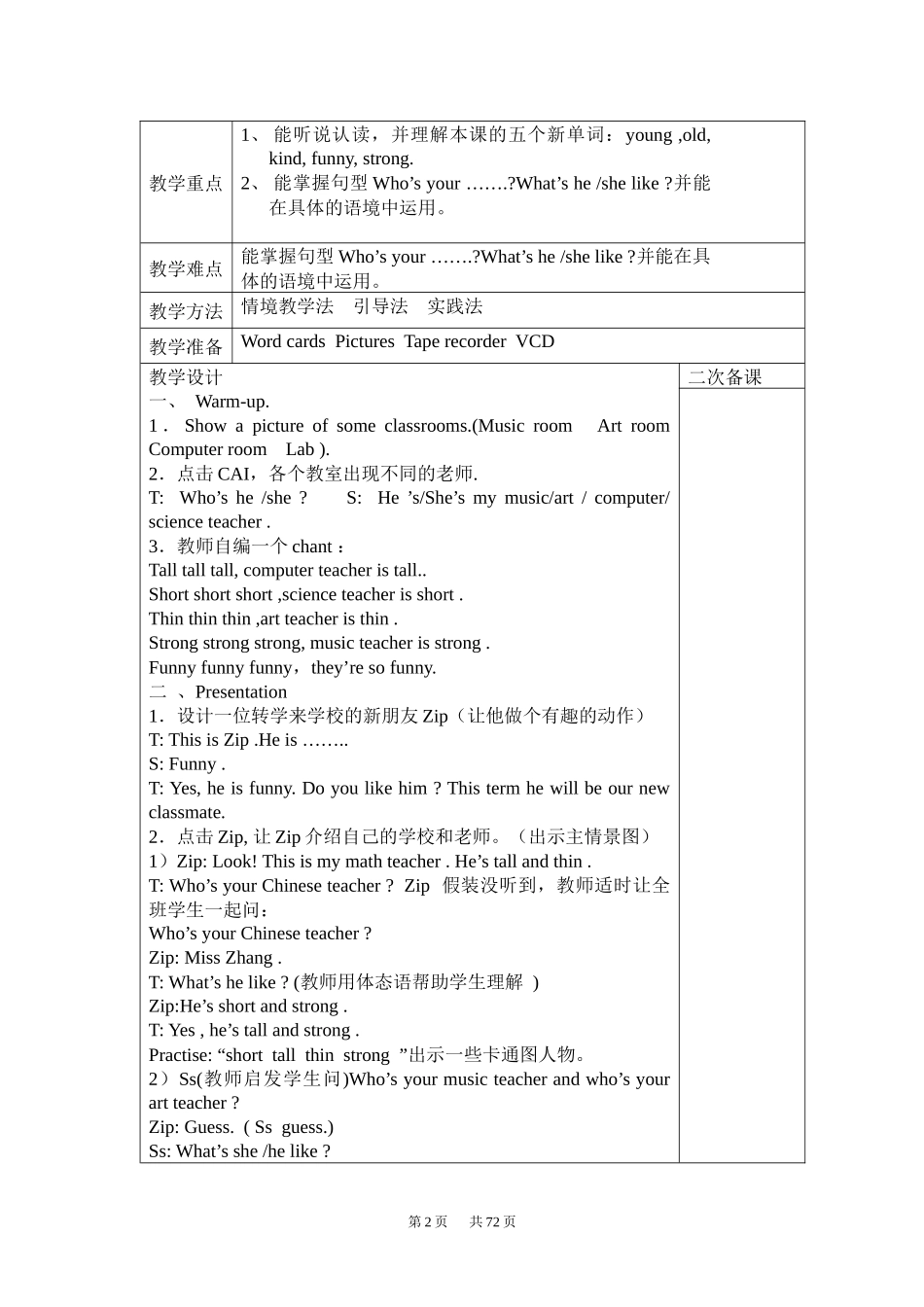 PEP人教版五年级上册英语教案全册_第2页