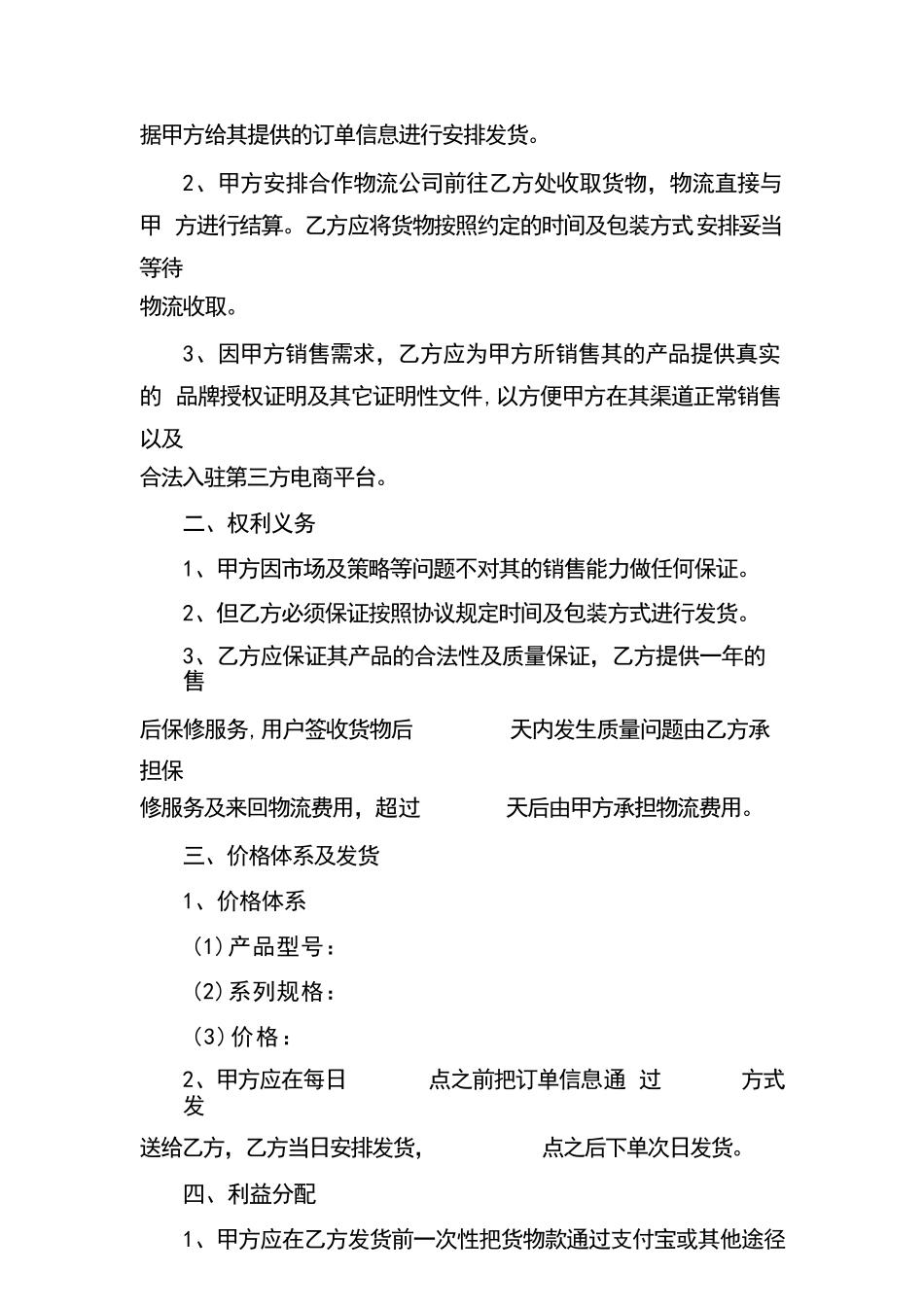 代发货合作协议范本最新版_第2页