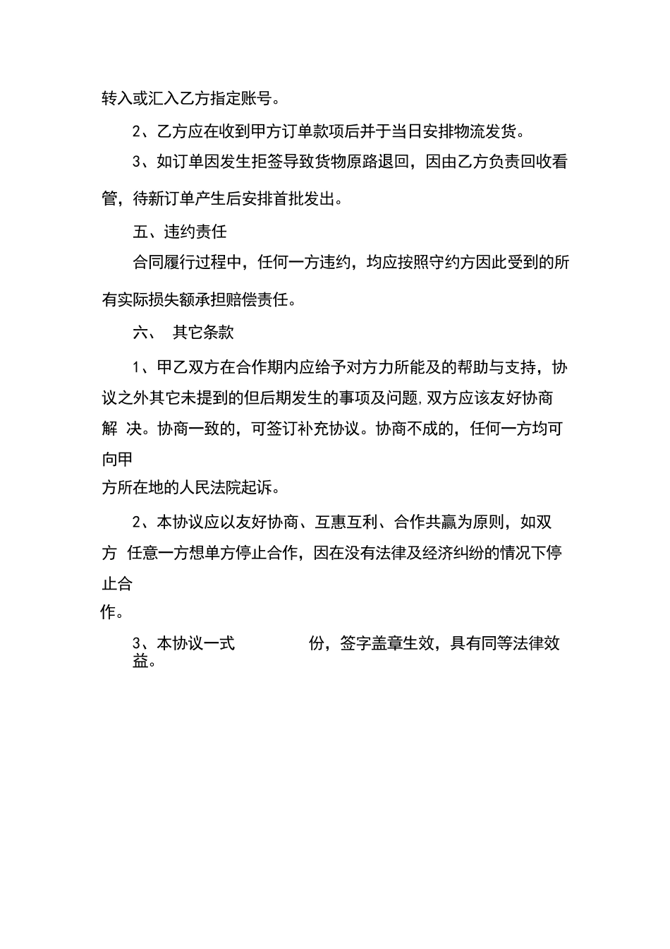 代发货合作协议范本最新版_第3页
