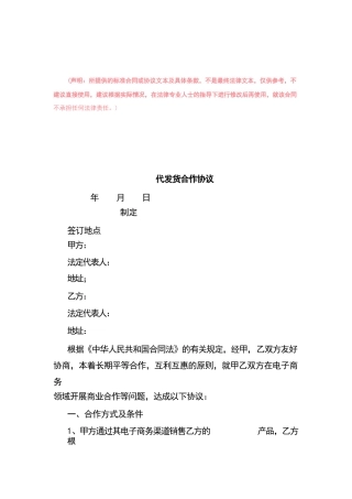 代发货合作协议范本最新版