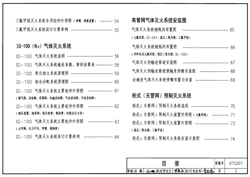 07S207 气体消防系统选用、安装与建筑灭火器配置_第3页