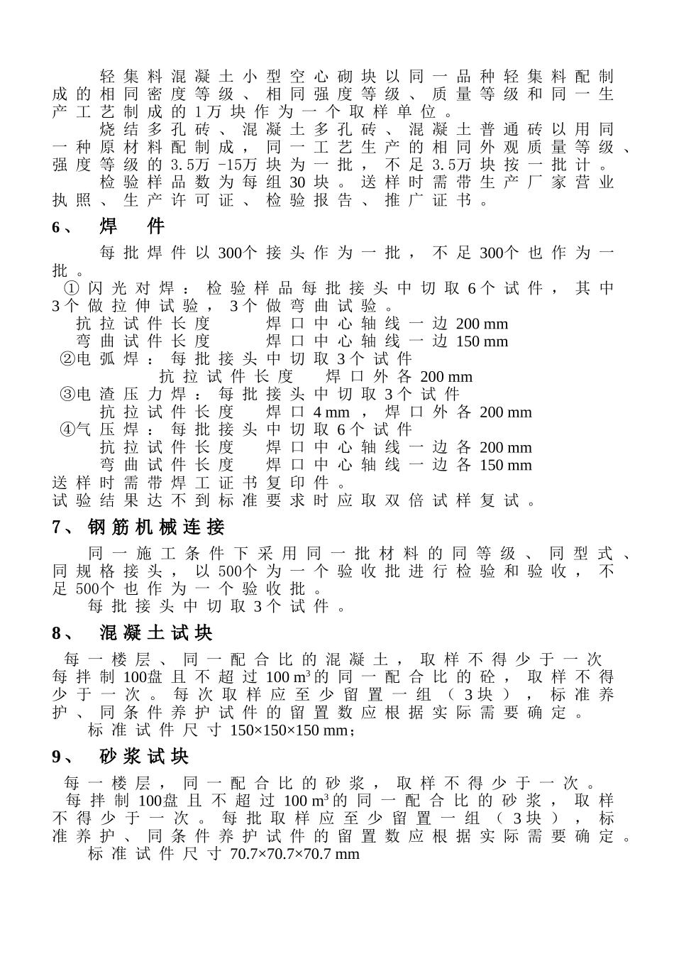 材料送样取样标准_第2页