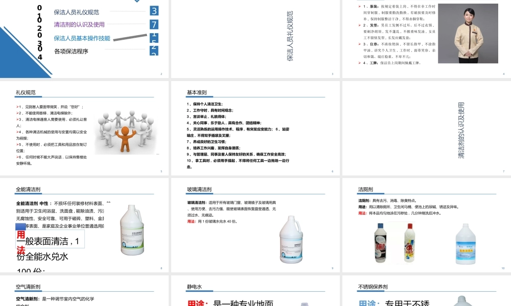 保洁员培训课件