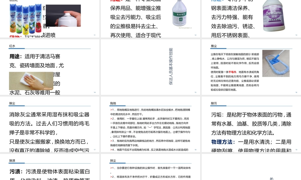 保洁员培训课件