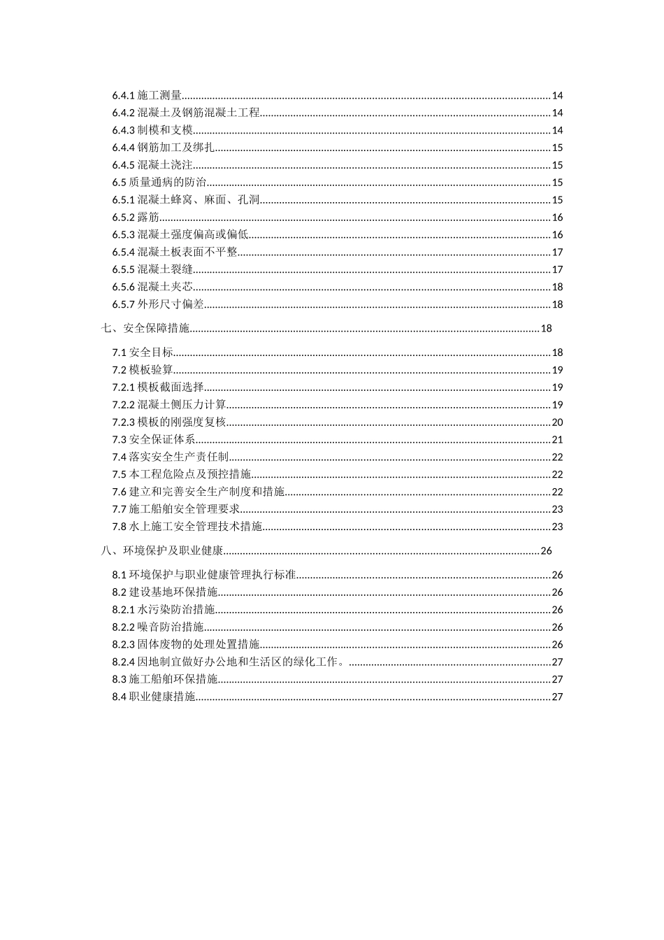防波堤施工专项方案(防浪墙)_第3页