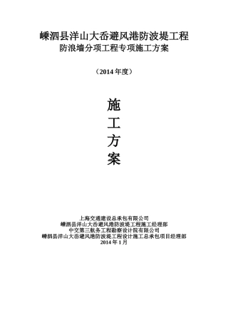 防波堤施工专项方案(防浪墙)