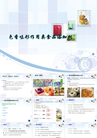 稳定剂、凝固剂和被膜剂