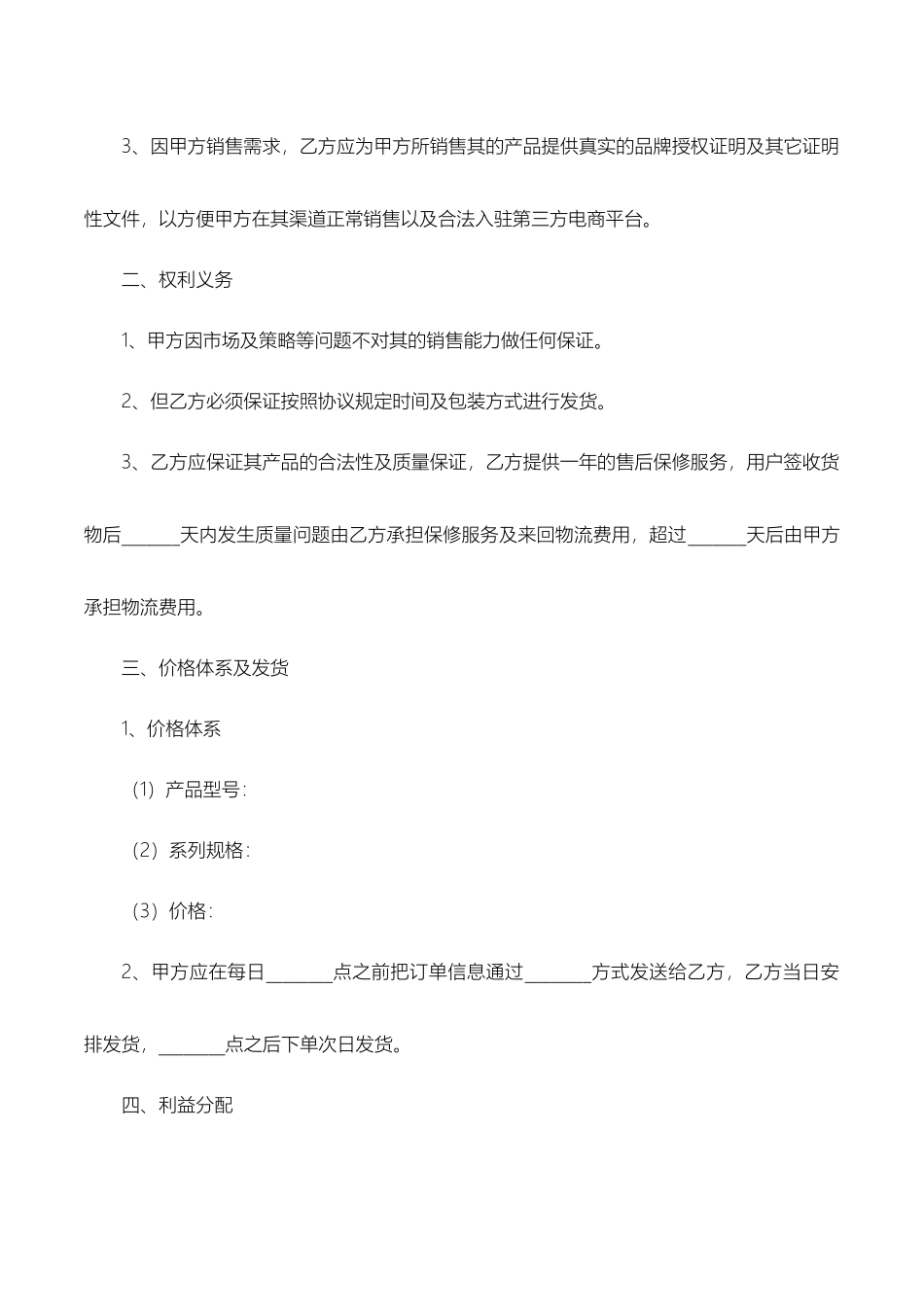 代发货合作协议最新版_第2页