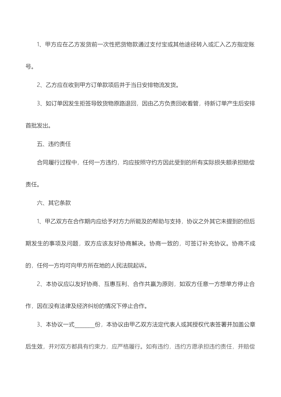 代发货合作协议最新版_第3页